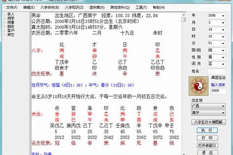 生辰八字算命几斤几两对照表