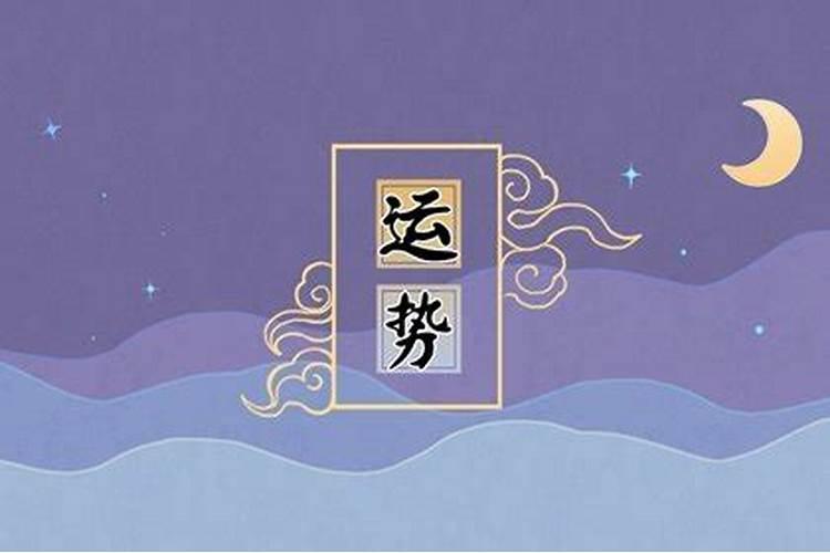 2025年5月30日生肖运势