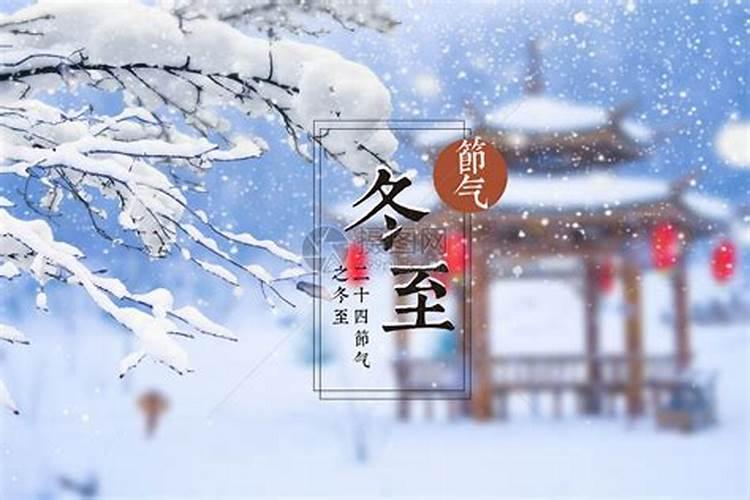 冬至起源