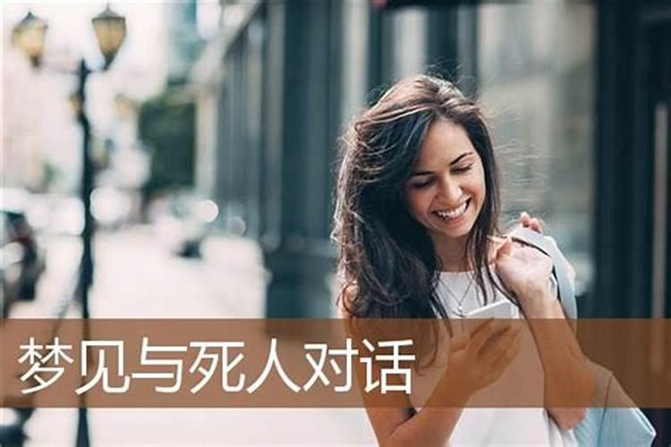 女人梦见熟人死了什么预兆