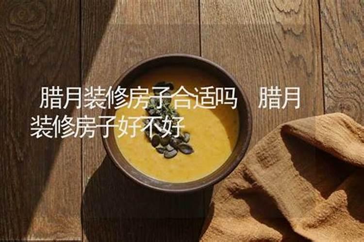 冬至前后几天不能同房的禁忌是什么说法