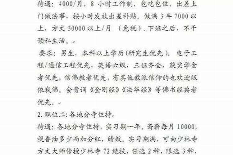 ...还有九华山的方丈打电话说给我做法,真的假的？