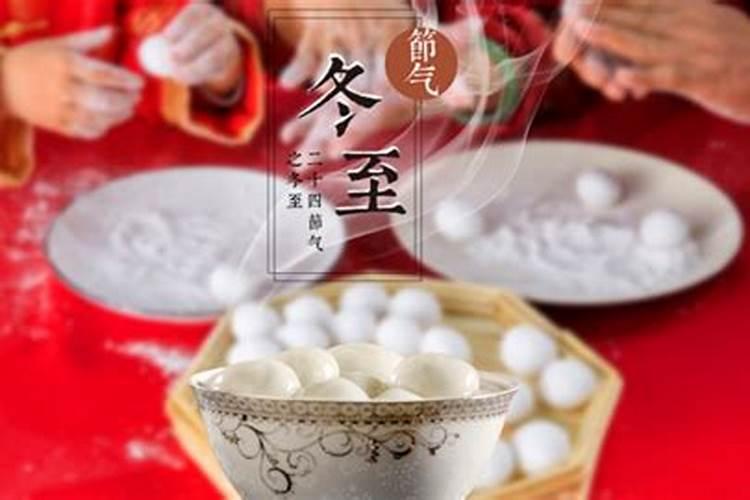 冬至的来历和风俗是什么