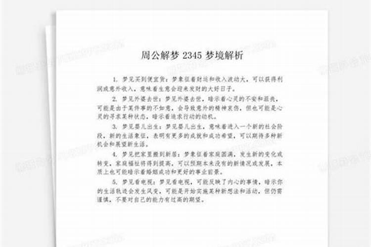 周公解梦查询方法