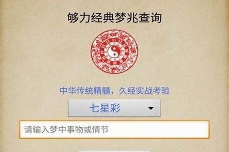 周公解梦大全查询？