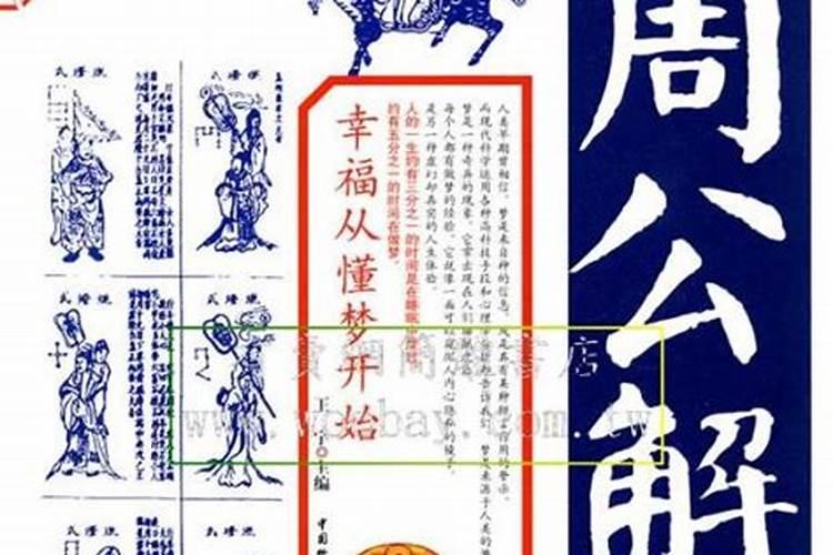 周公解梦查询梦见猴子