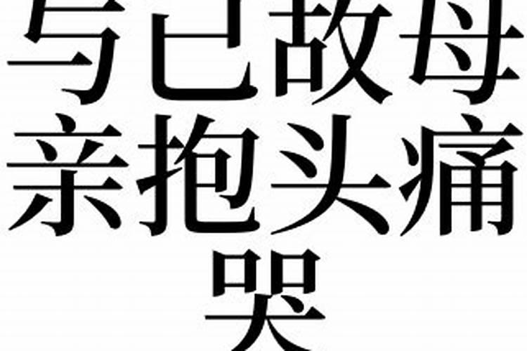 梦见抱着已故的亲人哭