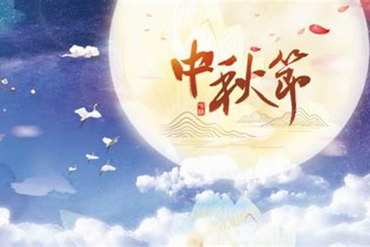中秋节的来历和风俗简单介绍一下