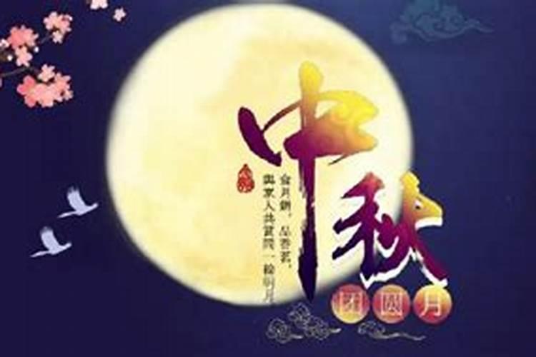 中秋节的真正来历100字 简短介绍