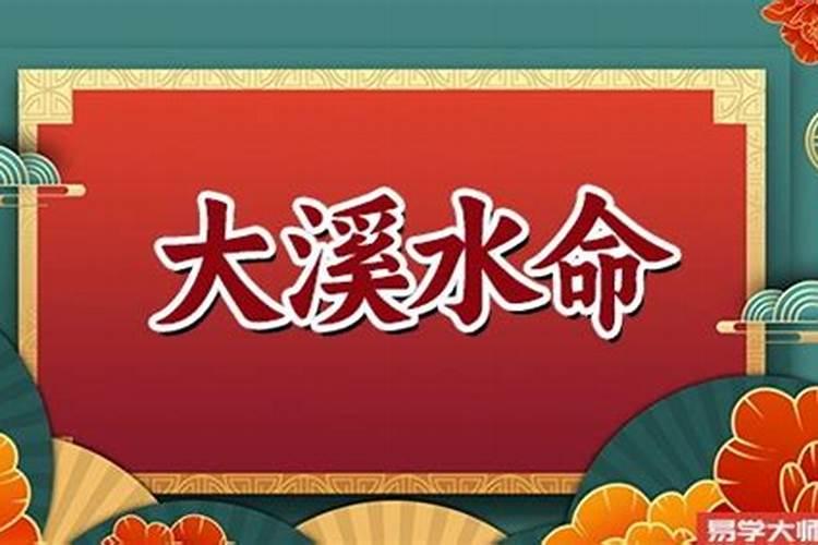 属虎74年大溪水后半生,1974年属虎人的中晚年运势