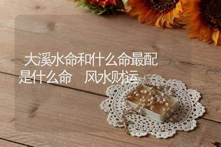 大溪水命一生运势,1975年12月25大溪水命怎么样