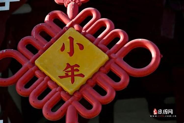 腊月十八过小年是什么意思