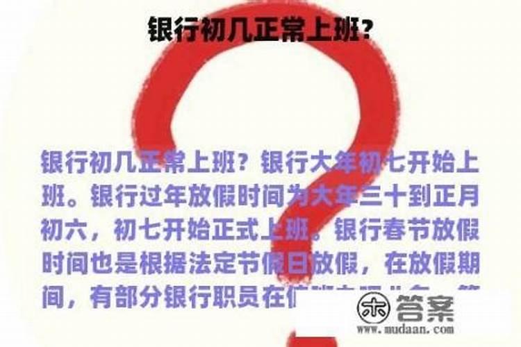 常州银行2024年春节营业时间