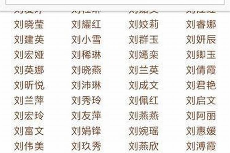 姓刘属虎的女孩起名