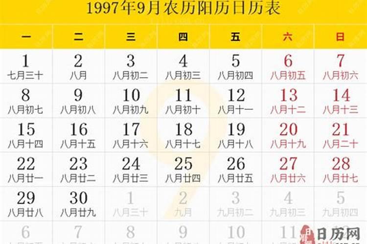 我是1998年9月30号出生的农历生日是什么时候