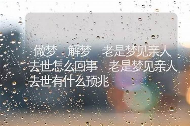 梦见老人是什么预兆？