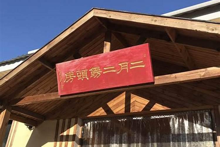 青岛二月二生态观光农场旅游攻略