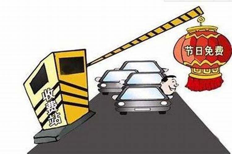 清明期间过路费从哪一个时间点开始