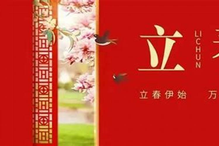 2025年立春习俗