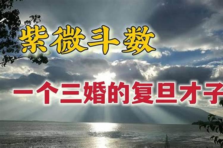 什么是驳婚煞