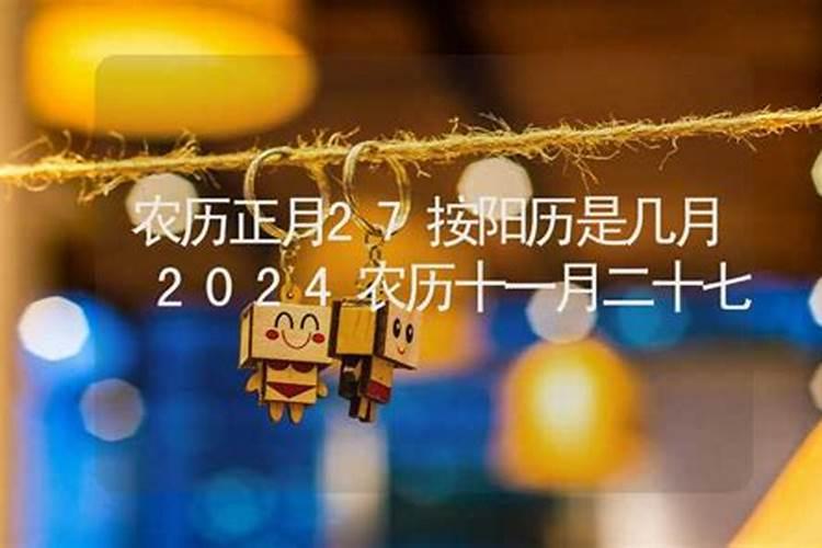 2017大年初一是新历几月几号