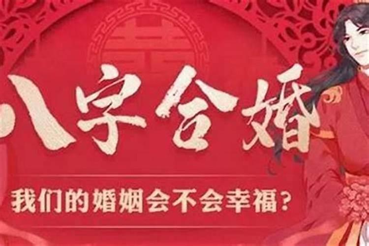 八字合婚日柱相冲 有什么影响？