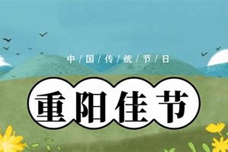 重阳节的这些习俗你知道吗？