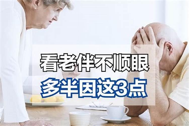 现在对老公很反感,怎么看怎么不顺眼,