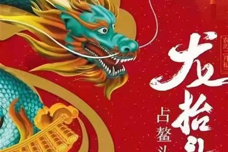 2月初2有什么禁忌