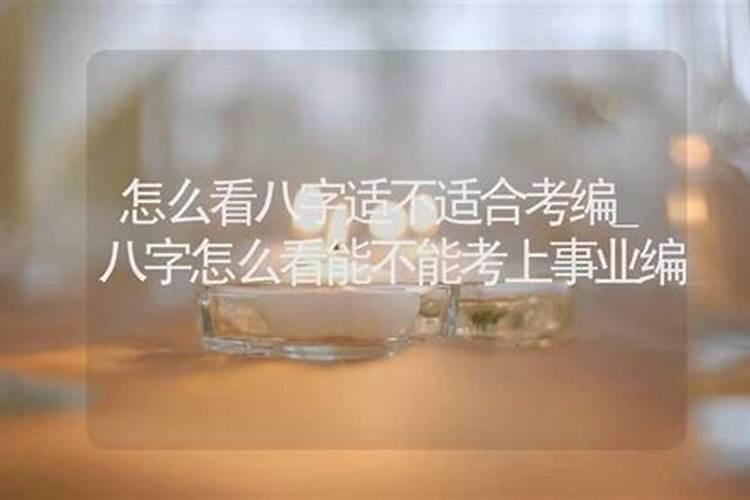 一鹤道长:什么样的八字和大运,更利考学