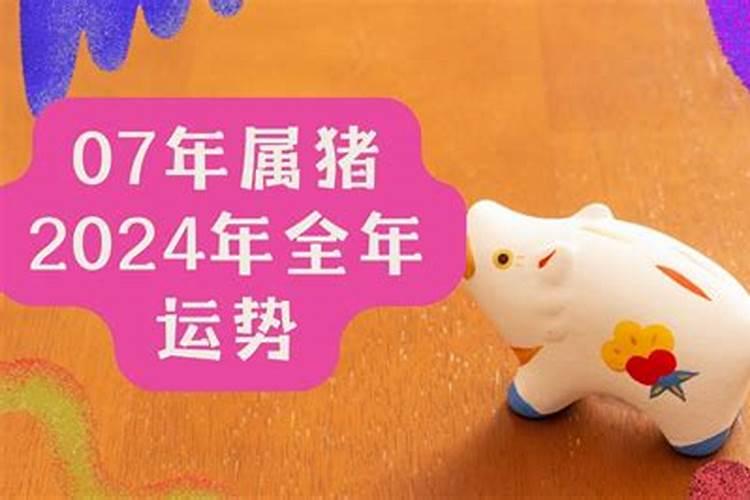 生肖猪1971年2025年运势如何 生肖猪1971年2025年全年运势