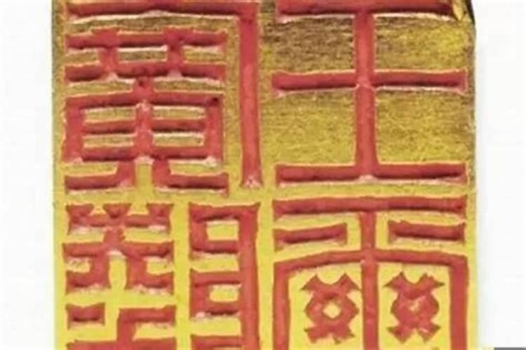 命里带官印是什么意思怎么看命里有没有官印