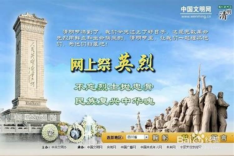 怎样在网上祭奠上祖