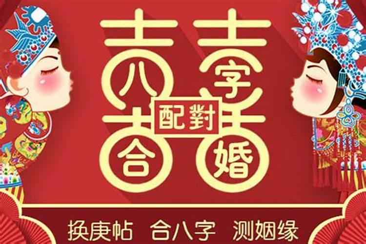 民间常见的几种合婚方法五种合婚方法测算婚姻