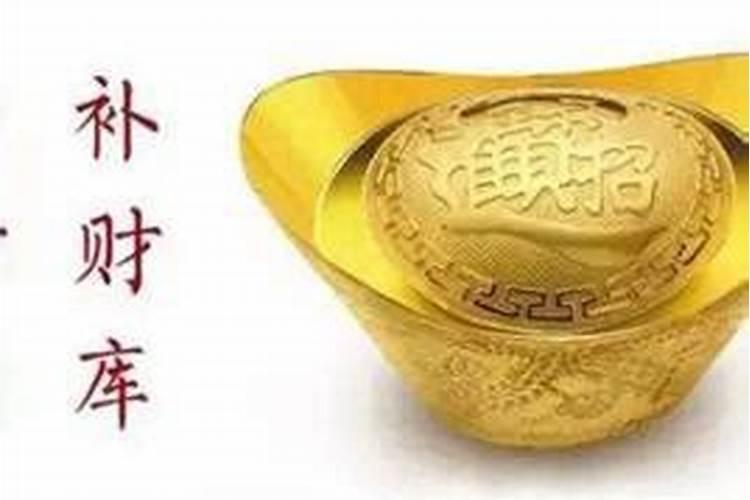 补一次财库能管几年用