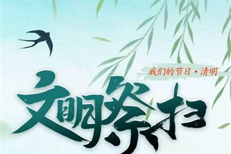 清明节不在家怎么祭拜