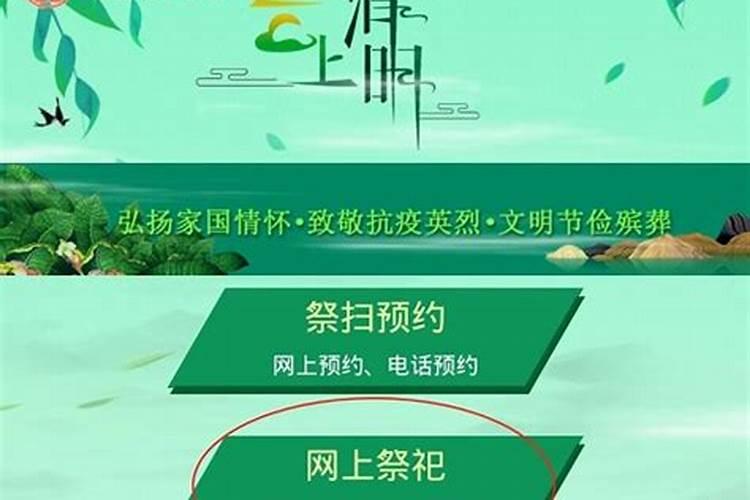 2020清明天津云祭扫操作指南