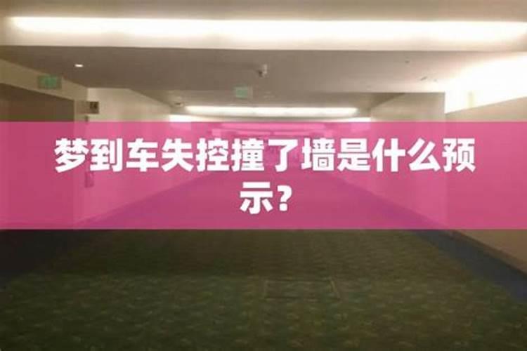 梦见马路上车子乱撞的预兆