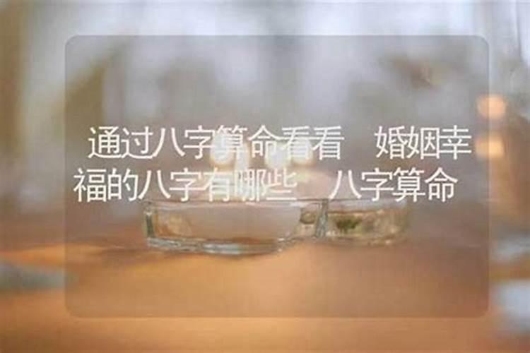 八字看大运流年动婚姻 流年与日干相合动婚之兆？