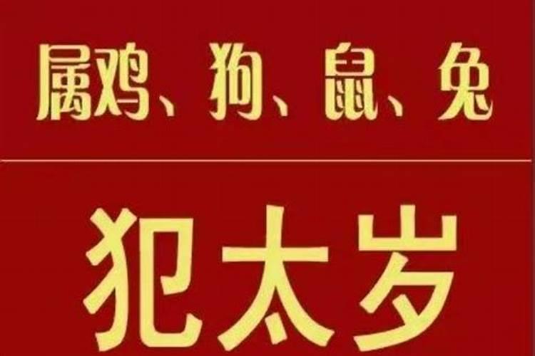什么情况才双重犯太岁