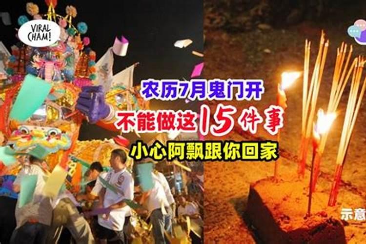 鬼节不能做的几件事 鬼节禁忌多这5件事不能做