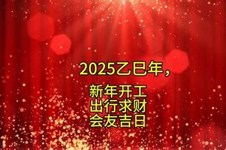 2025属羊犯太岁吗？属羊人的2025年运势如何？