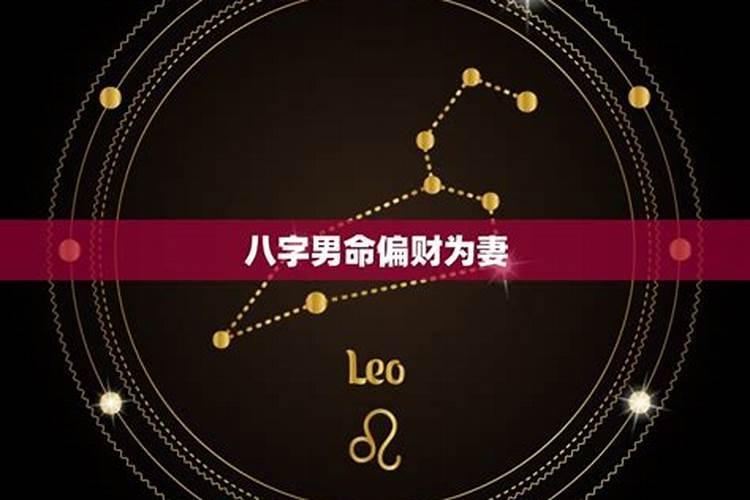 男命正偏财混杂一定会出轨吗 会出轨的男命八字？