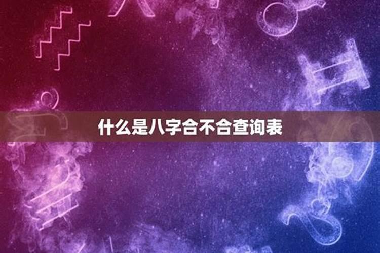 生辰八字不知道时怎么办