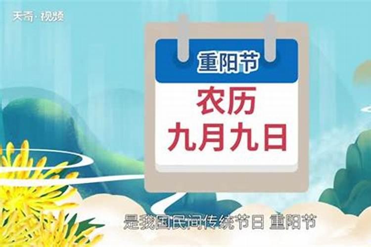九月初九的节日和风俗