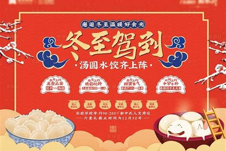 冬至为什么要吃汤圆和饺子的原因