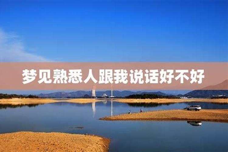 梦见情人和自己说话的预兆