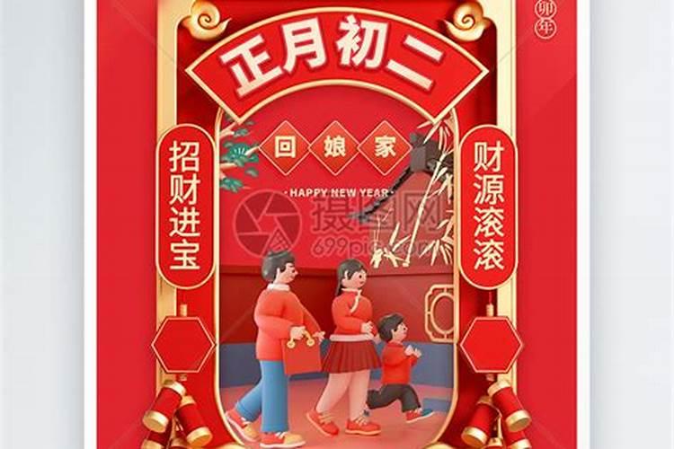 大年初二为什么是祭祀日