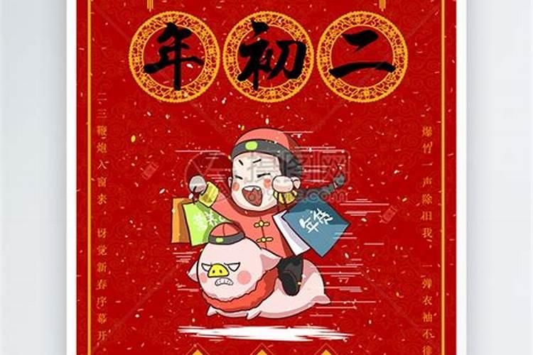 正月初二是哪位神仙的生日 回娘家拜年辞旧迎新