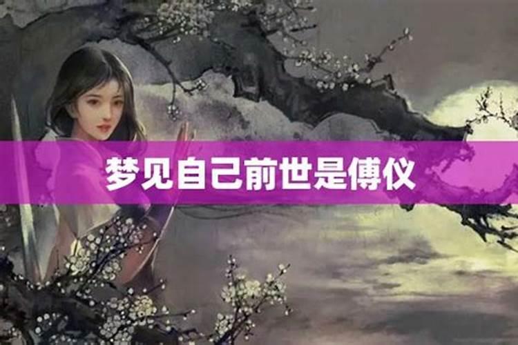 睡觉梦见前世是什么意思？